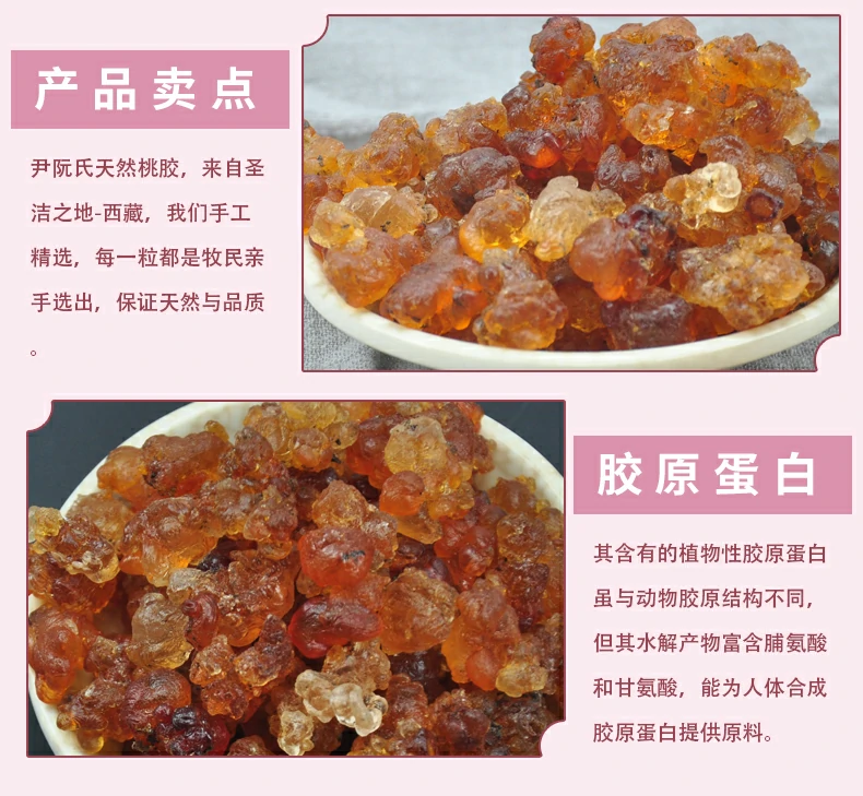 产品卖点：尹阮氏天然桃胶，来自圣洁之地-西藏，我们手工精选，每一粒都是牧民亲手选出，保证天然与品质。胶原蛋白：其含有的植物性胶原蛋白虽与动物胶原结构不同，但其水解产物富含脯氨酸和甘氨酸，能为人体合成胶原蛋白提供原料。