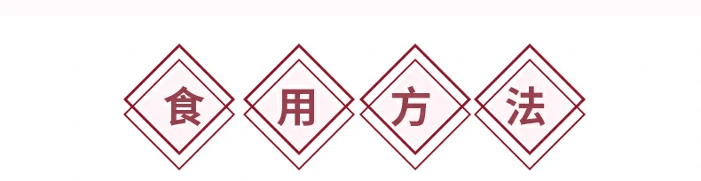 桃胶的食用方法