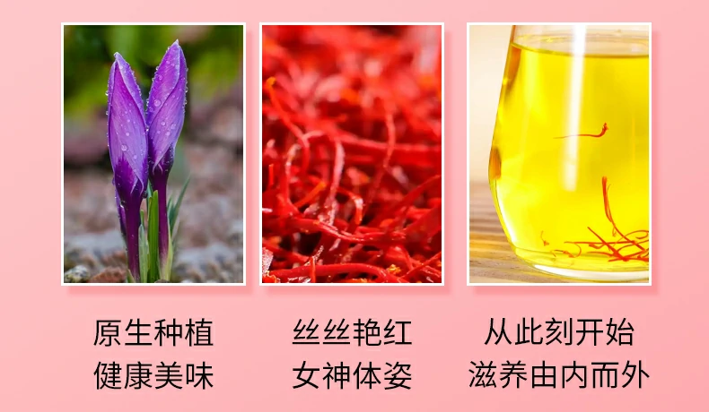 原生种植，健康美味；丝丝艳红，女神体姿；从此刻开始，滋养由内而外。